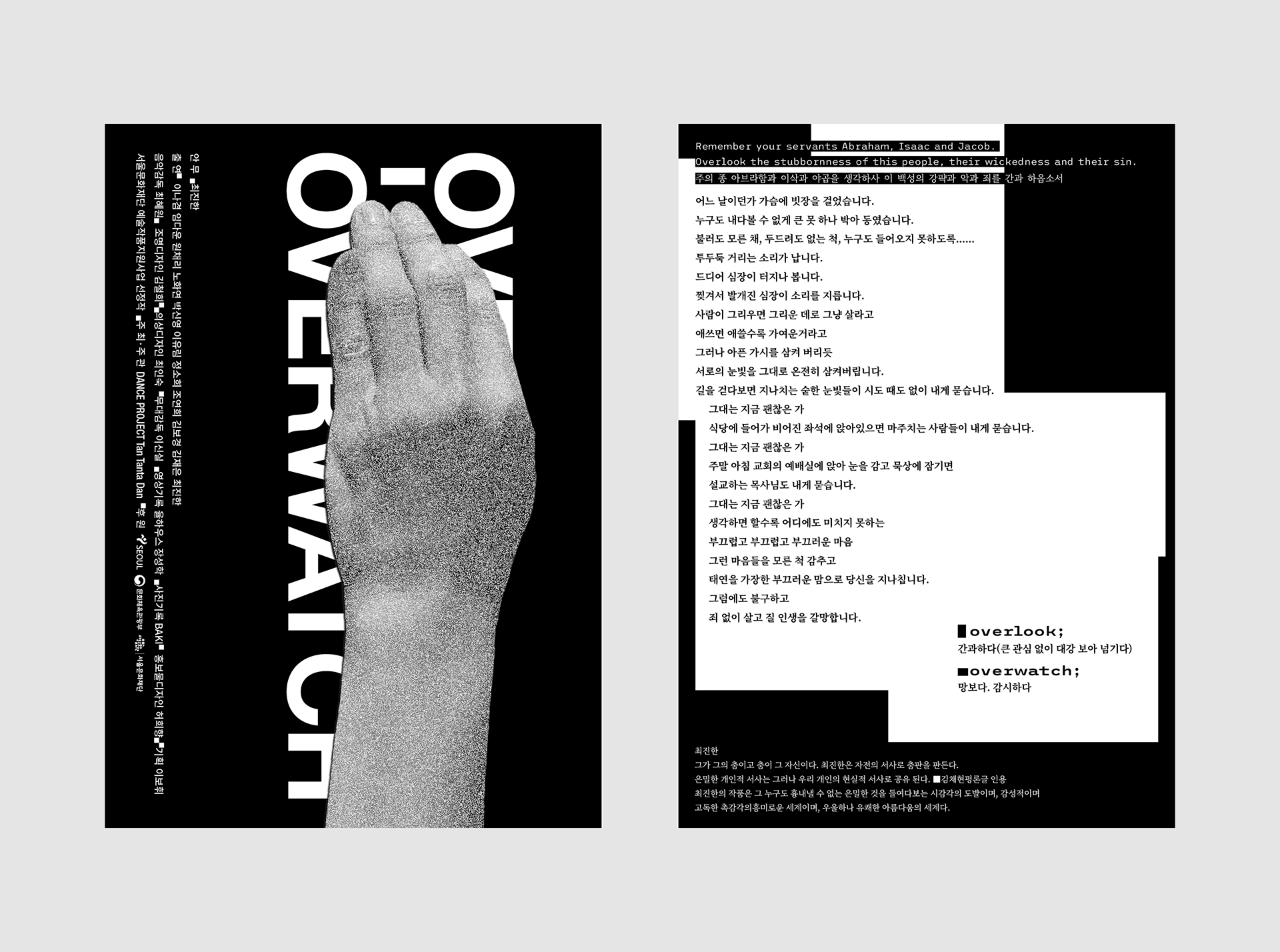 leaflet and postcards flyer design of Overlook-Overwatch | 댄스프로젝트 Tan Tanta Dan의 홍보 리플렛 및 엽서 디자인