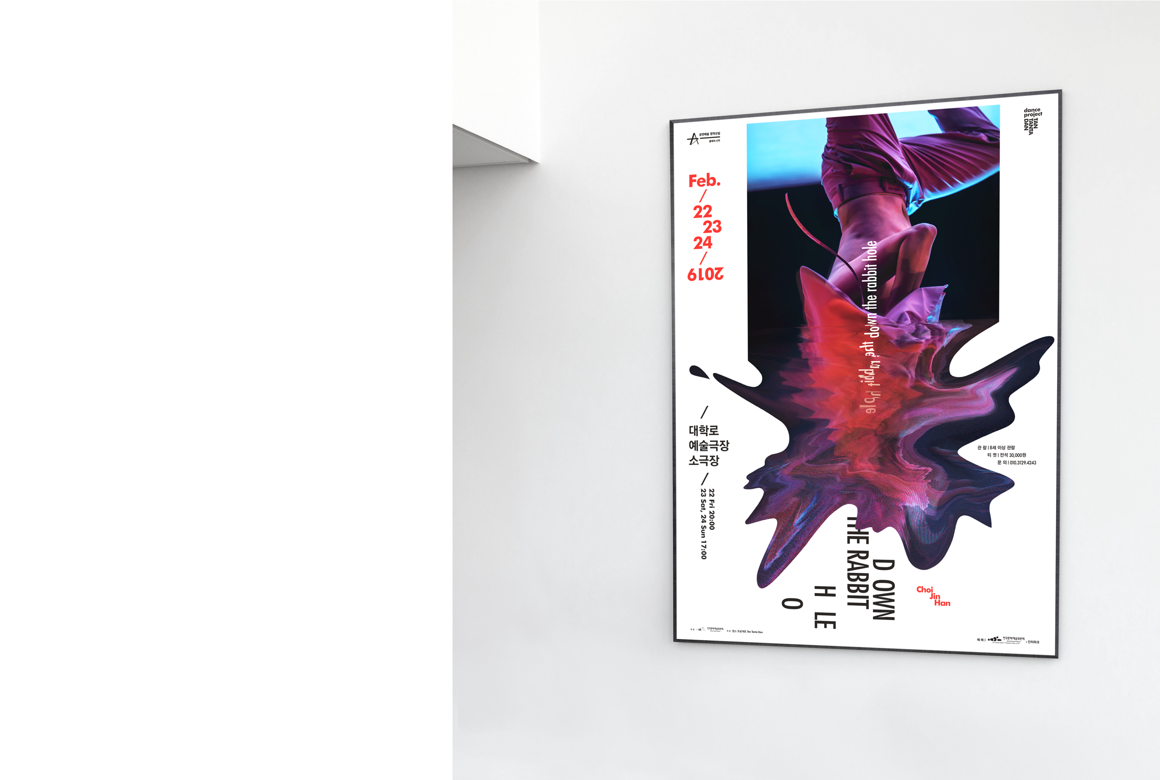 poster design of Down The Rabbit Hole of the dance project Tan Tanta Dan | 다운 더 래빗 홀 공연 포스터 디자인