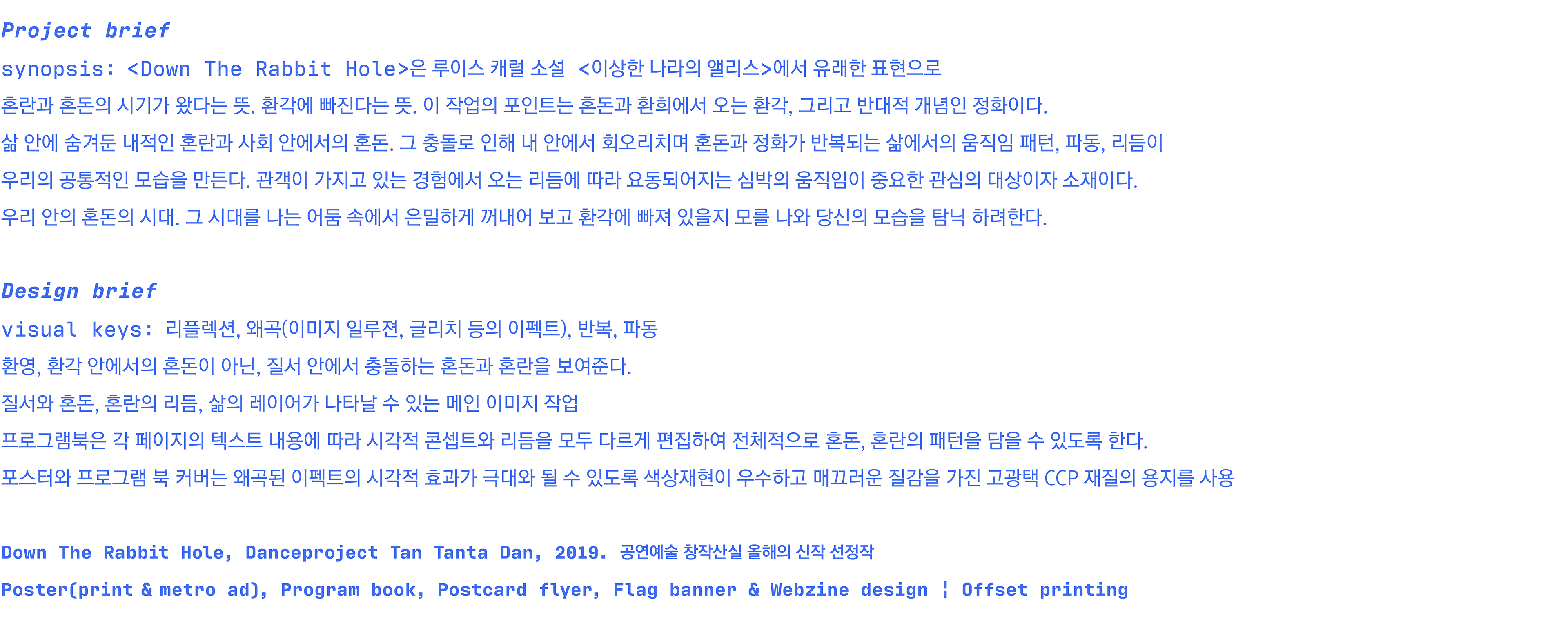 a design concept and solution of Down the rabbit hole | 다운 더 래빗 홀 디자인 콘셉트 및 솔루션