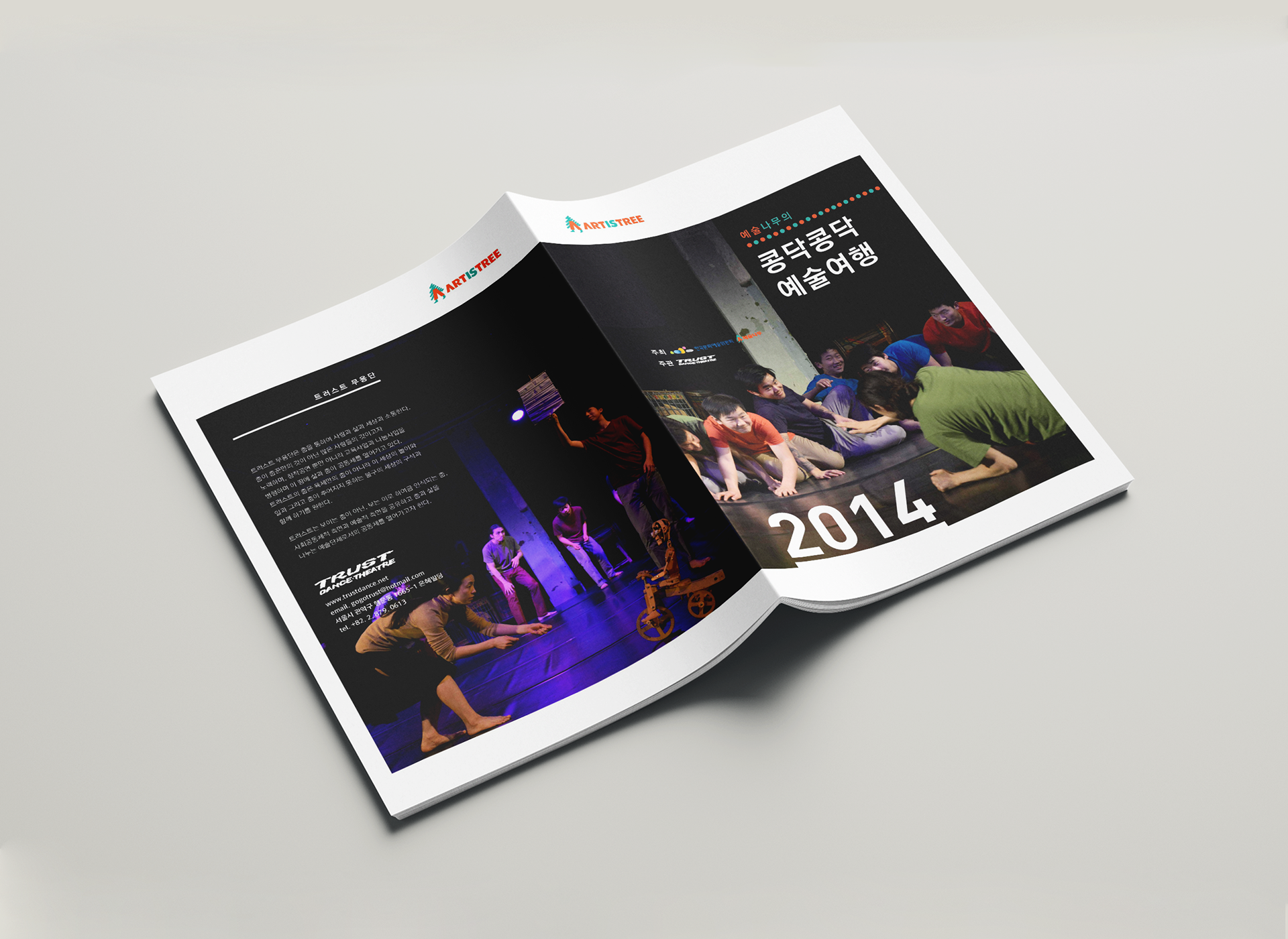 a design and printing of the annual report book of Art Tree Project, which was planned by Trust Dance Theatre | 트러스트 무용단에서 기획한 예술나무의 콩닥콩닥 예술여행 프로젝트의 애뉴얼 리포트 디자인과 인쇄