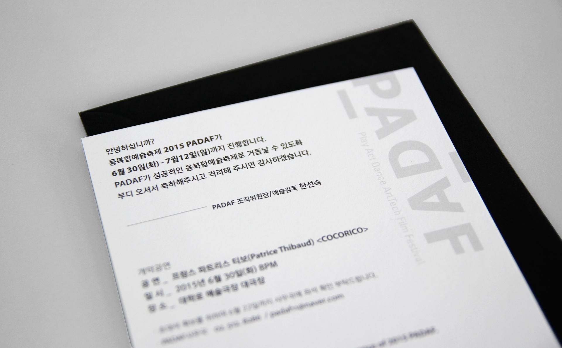 the premium invitation card of the PADAF art festival | 융복합 페스티벌인  파다프의 고급 초대장