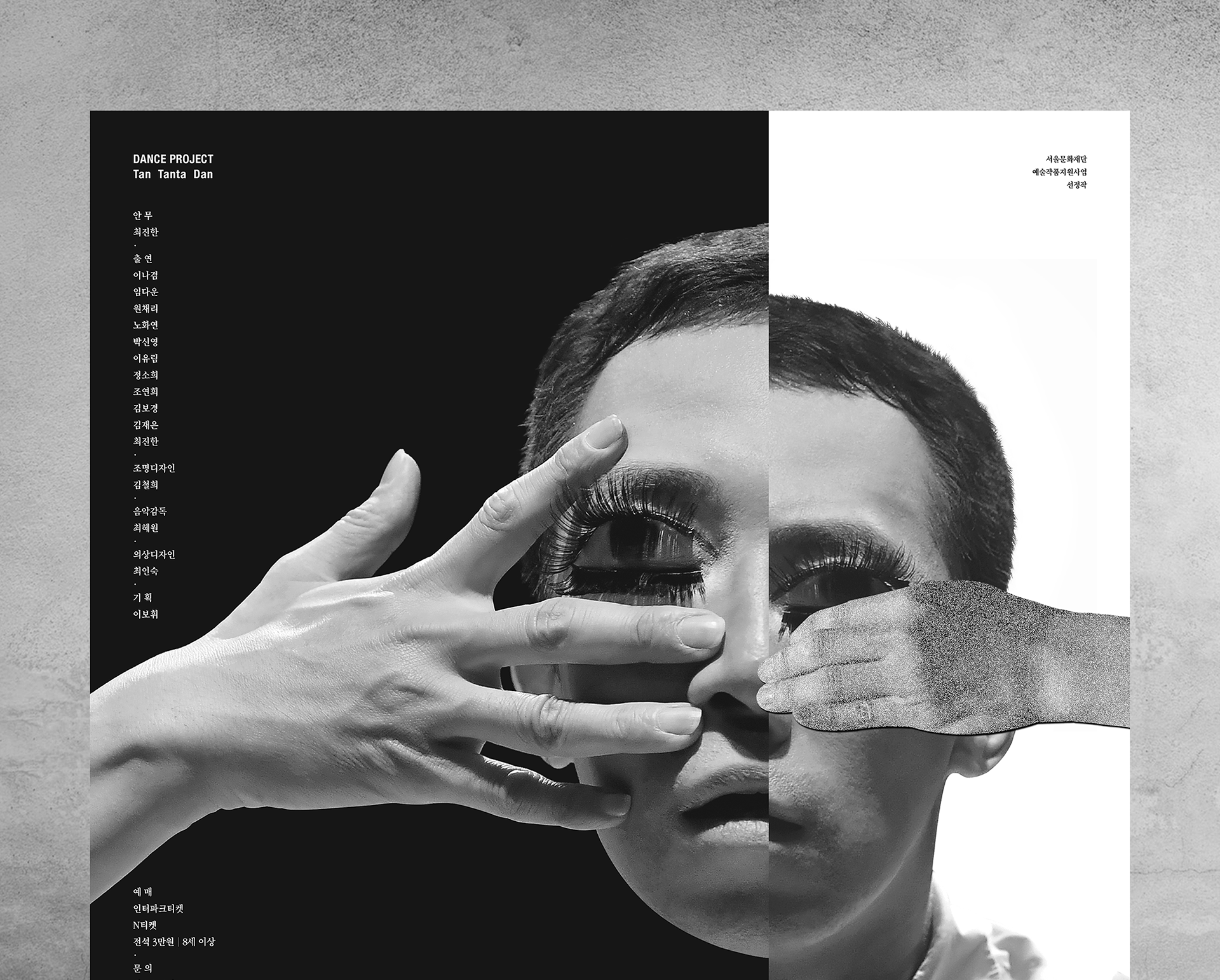 overlook-overwatch collage black & white poster design | 최진한 흑백 포스터 디자인