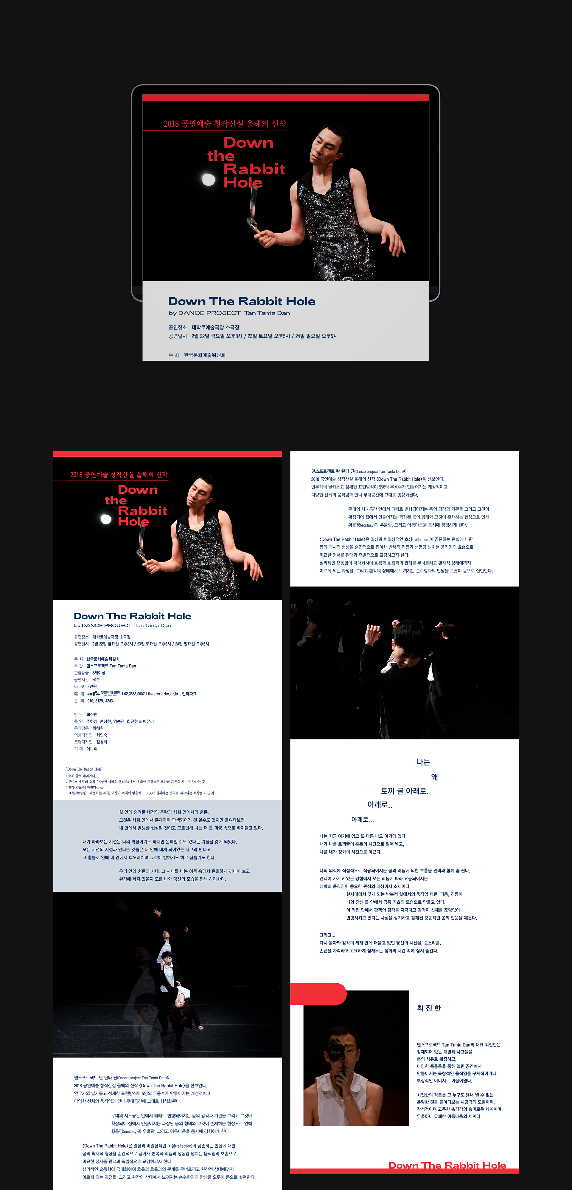 web page and webzine of Down the rabbit hole |  다운 더 래빗 홀 무용 공연의 창작산실 웹 상세 페이지