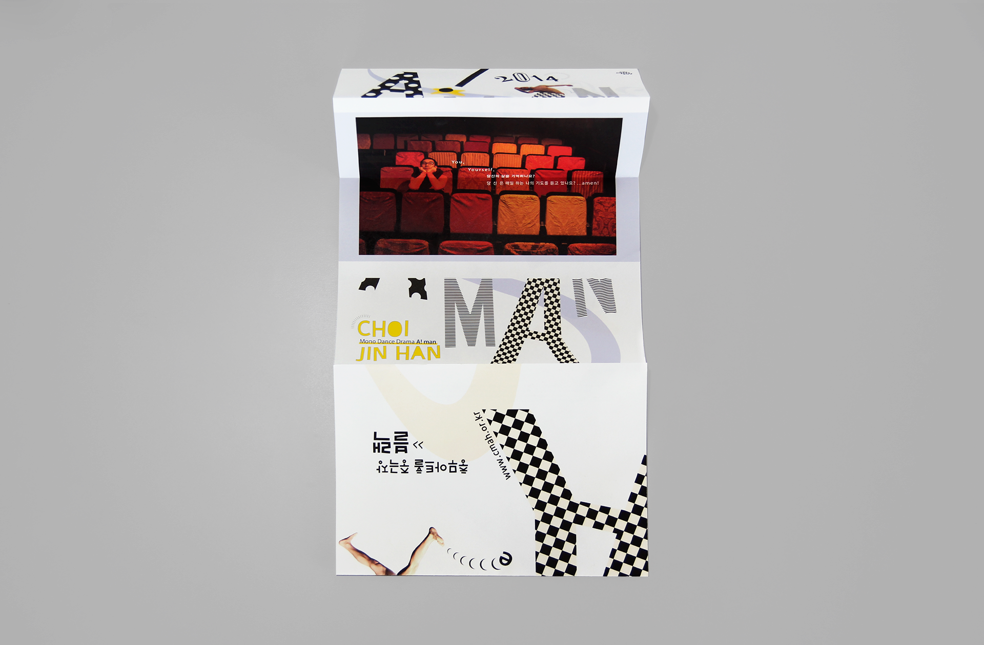 a unique leaflet design of A!man by Choi Jin Han  | 최진한의 모노댄스드라마 공연 리플렛 디자인