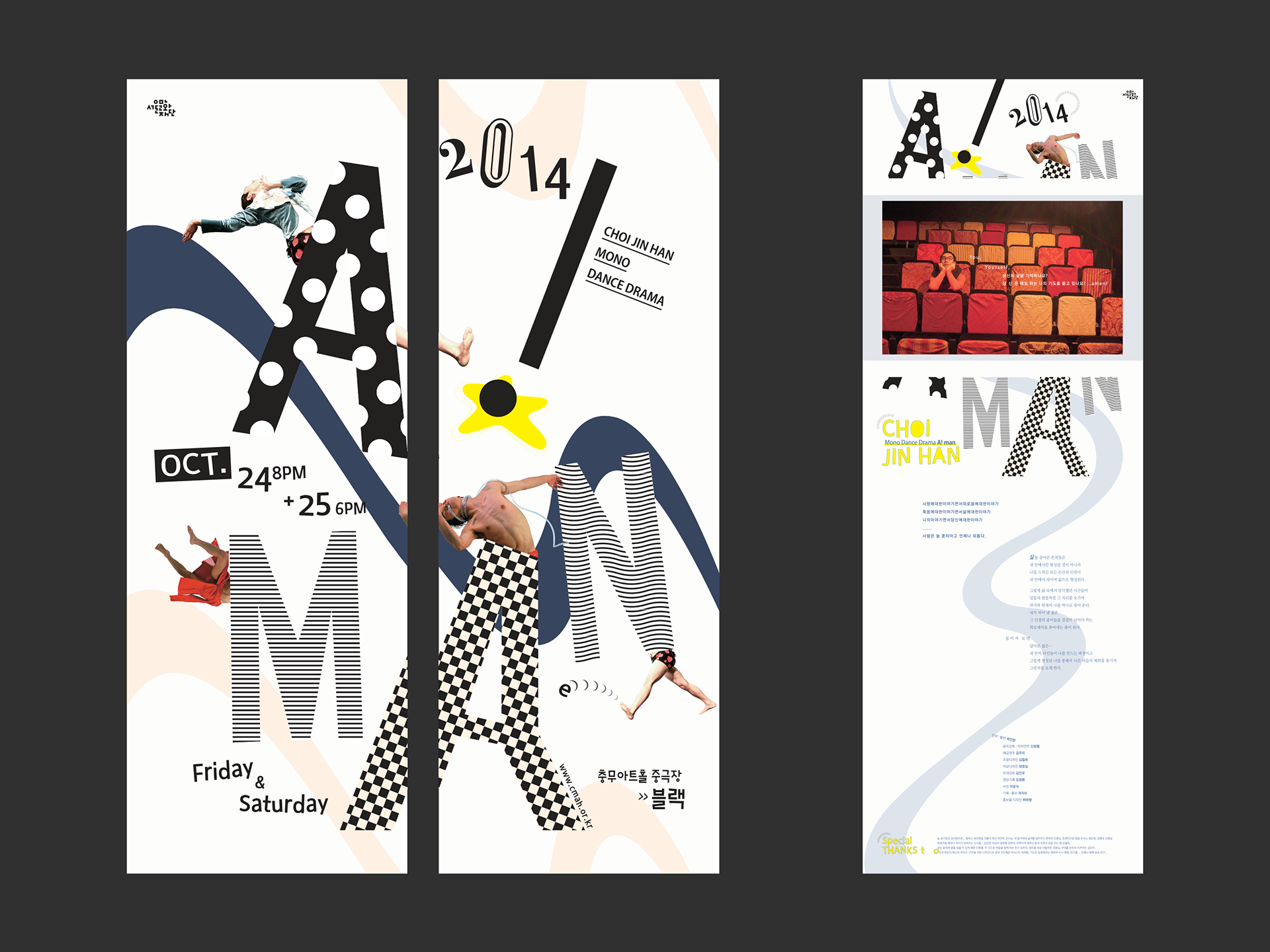 a unique leaflet design of A!man by Choi Jin Han  | 최진한의 모노댄스드라마 공연 리플렛 디자인