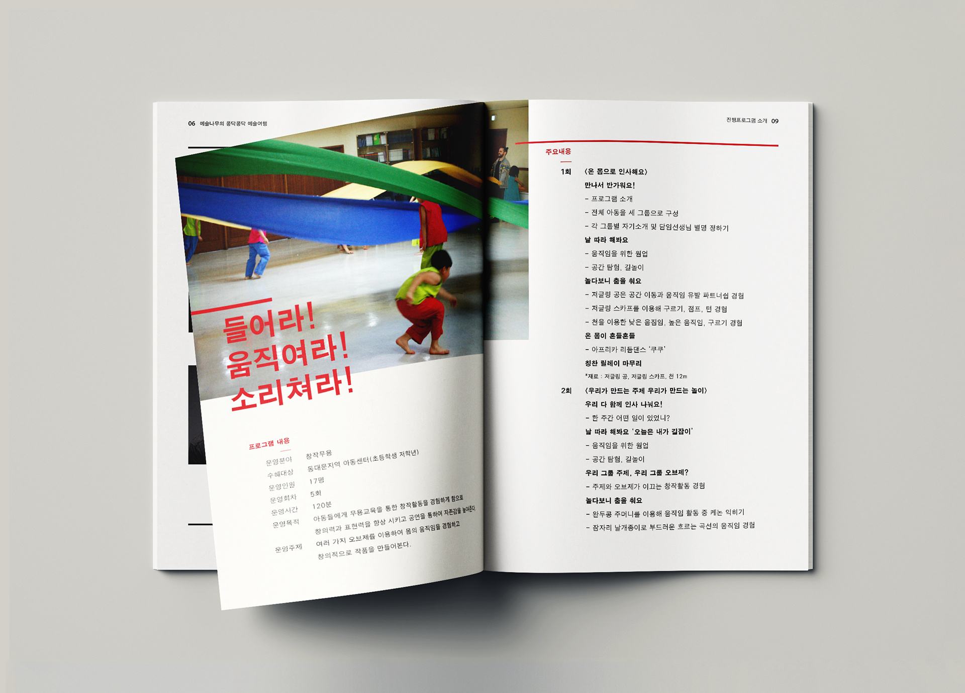 a page layout the annual report book of Art Tree Project, which was planned by Trust Dance Theatre | 트러스트 무용단에서 기획한 예술나무의 콩닥콩닥 예술여행 프로젝트의 애뉴얼 리포트 내지 디자인