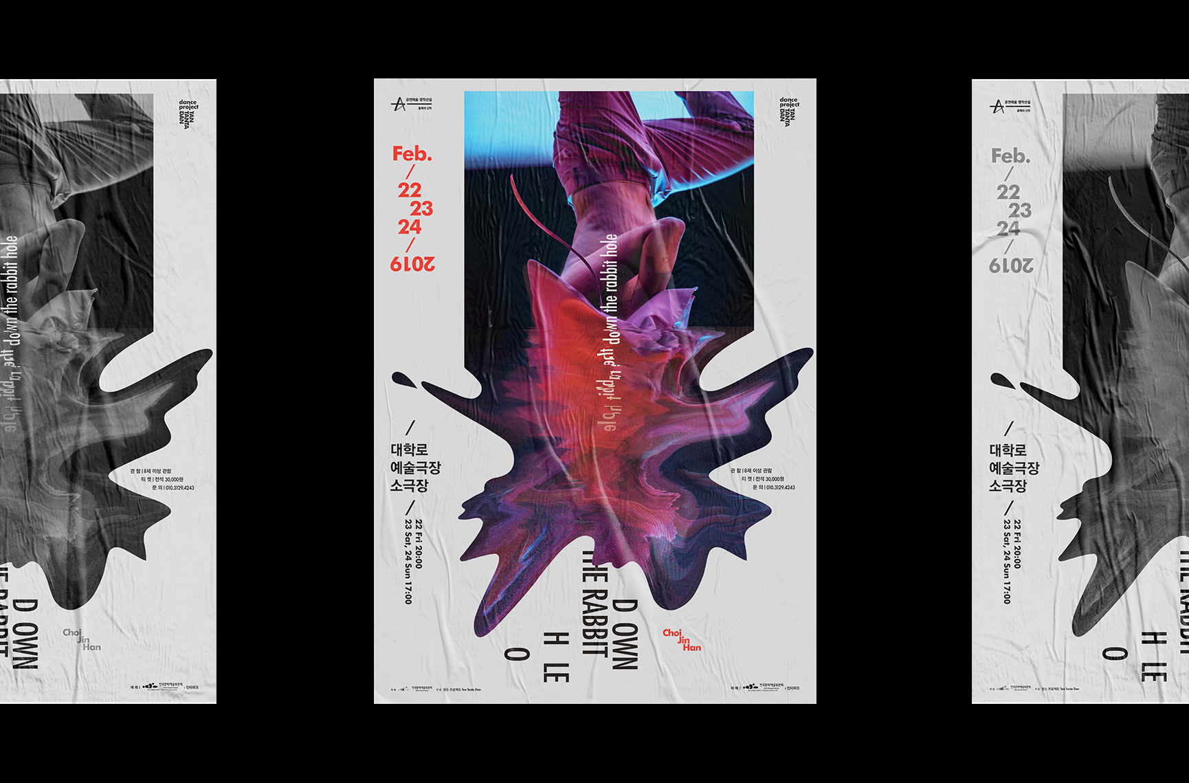 poster design of Down The Rabbit Hole of the dance project Tan Tanta Dan | 다운 더 래빗 홀 공연 포스터 디자인