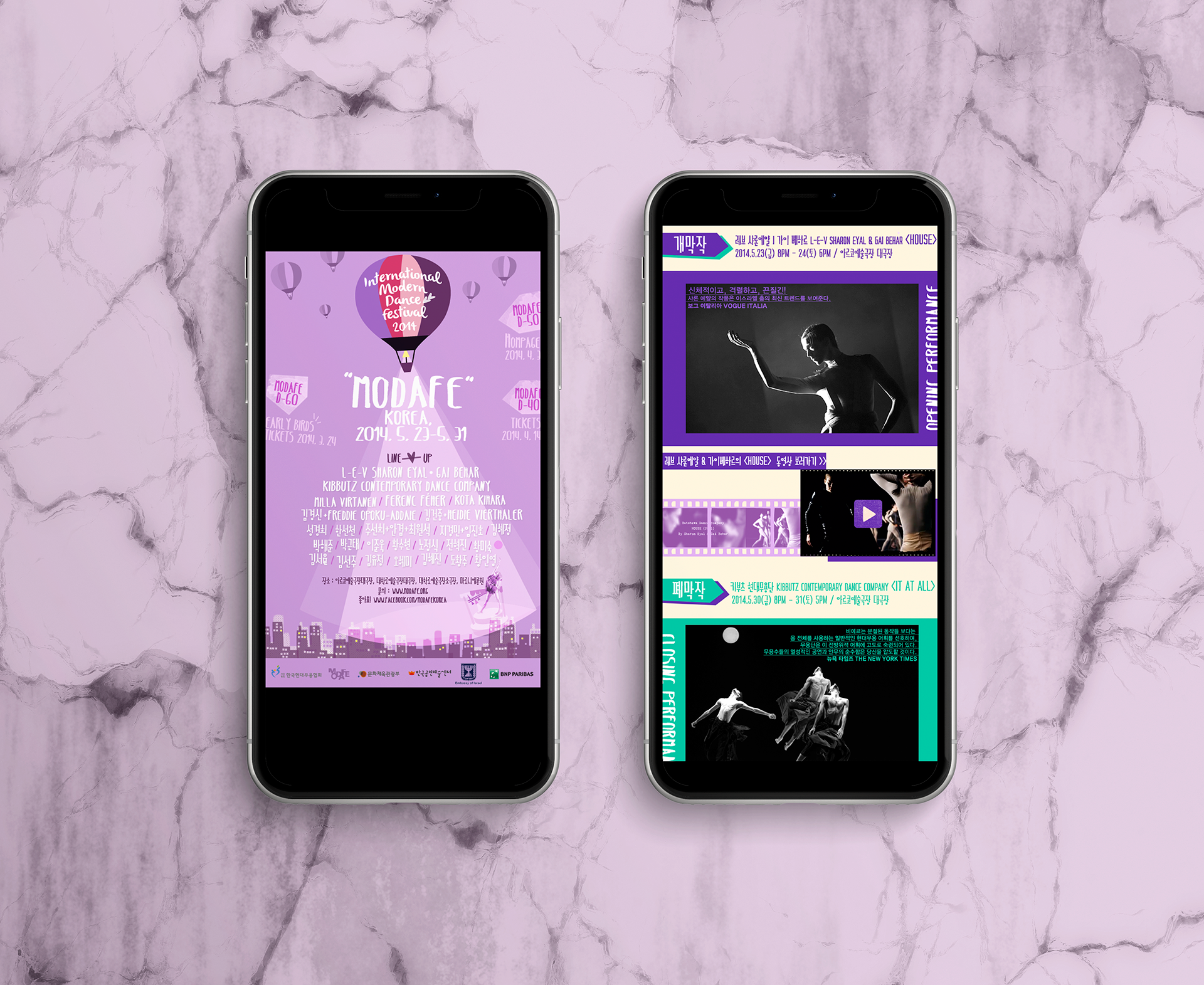 a promotional web page design of MODAFE | 국제 모던 댄스 페스티벌 모다페의 홍보용 웹진 디자인 