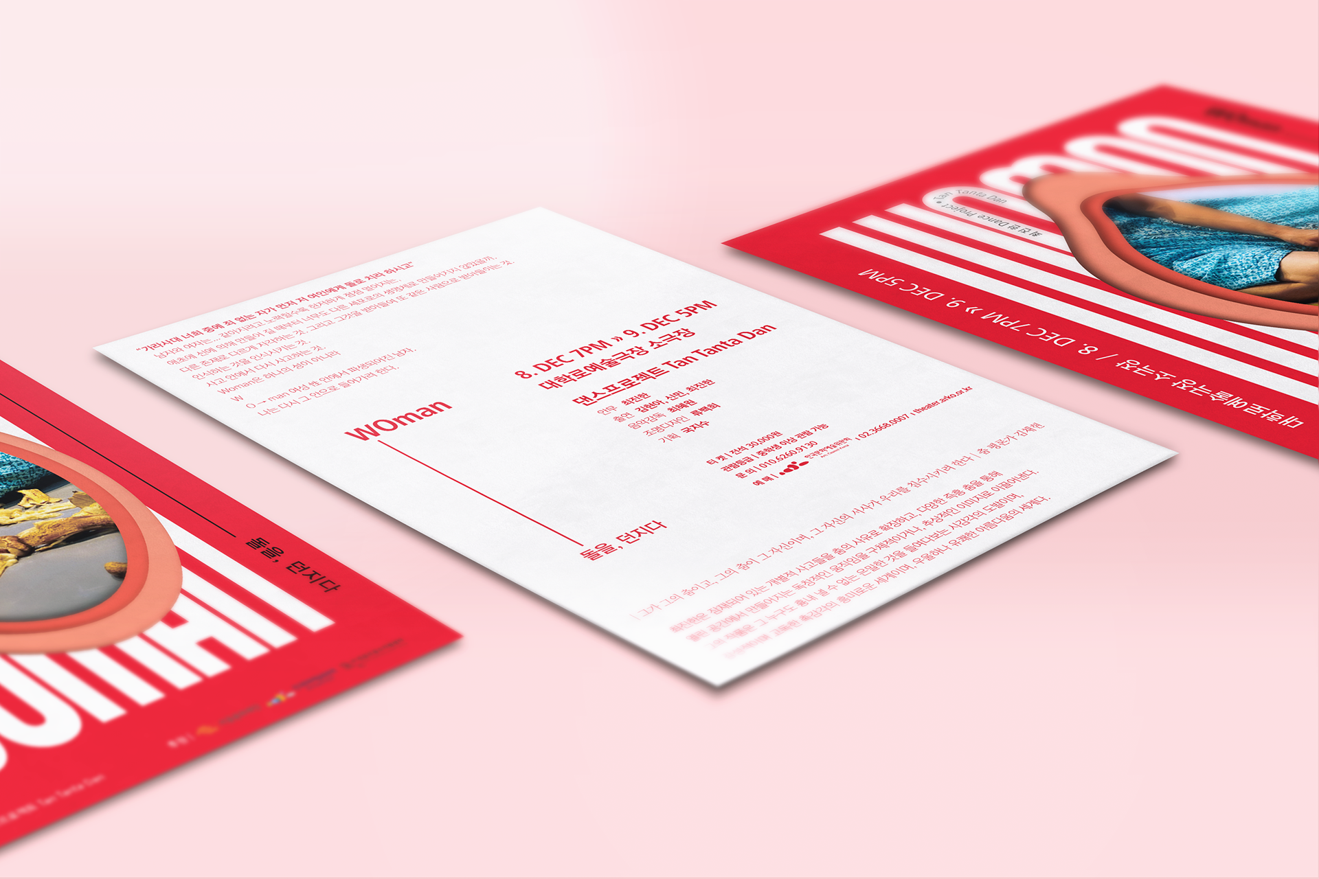 main postcard flyer of the WOman | 대학로 예술극장의 무용 공연 우먼의 홍보 리플렛 