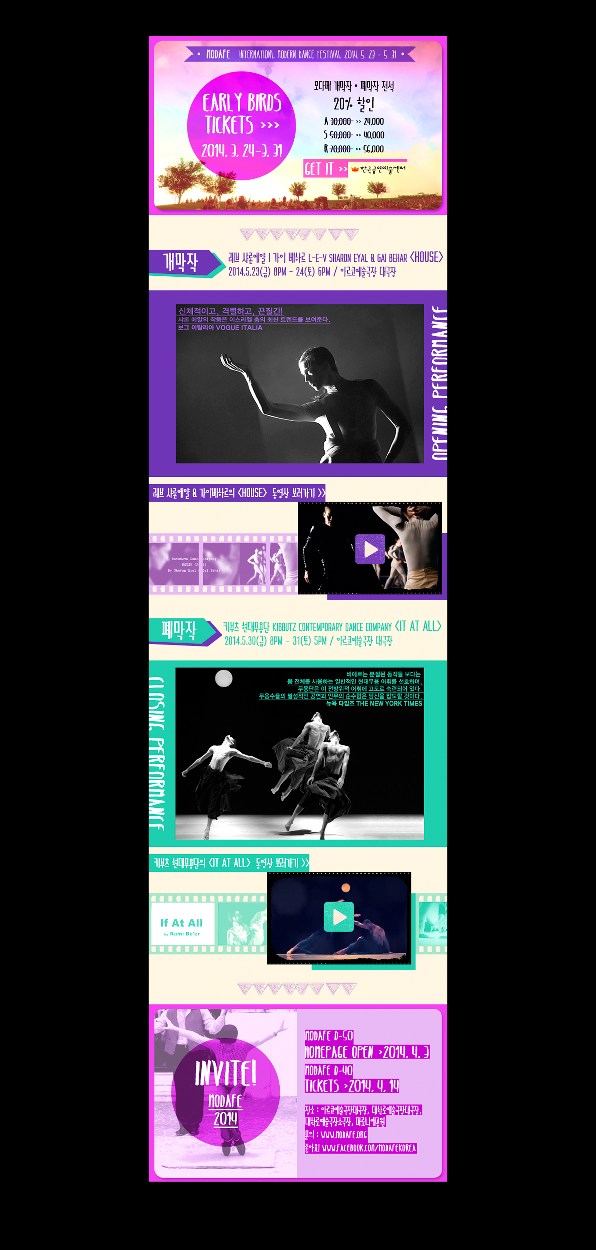 a promotional web page design of MODAFE | 국제 모던 댄스 페스티벌 모다페의 홍보용 웹진 디자인 