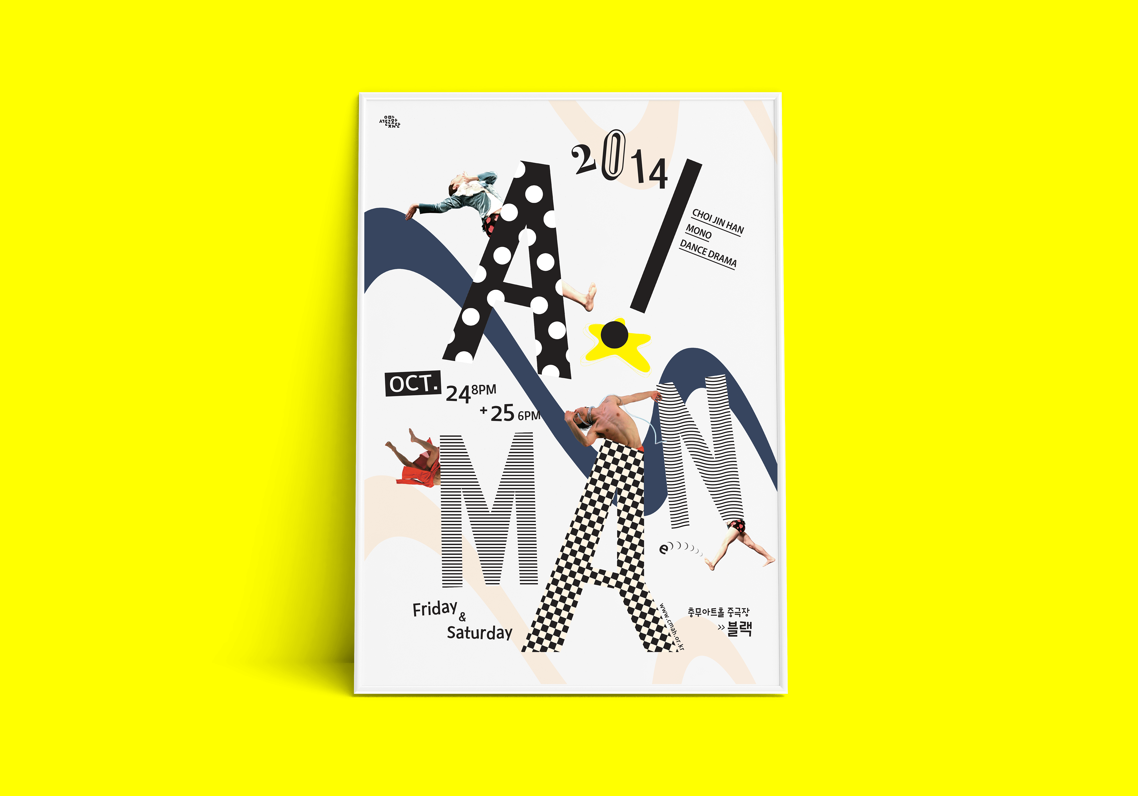 Choi Jin han's mono-dance drama dance performance, A!man Poster | 최진한의 모노댄스드라마 포스터