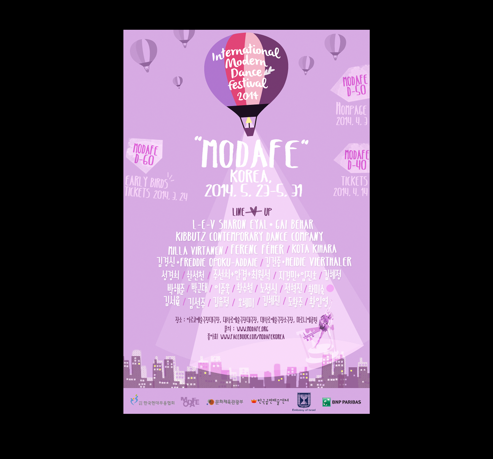 a promotional web page design of MODAFE | 국제 모던 댄스 페스티벌 모다페의 홍보용 웹진 디자인 