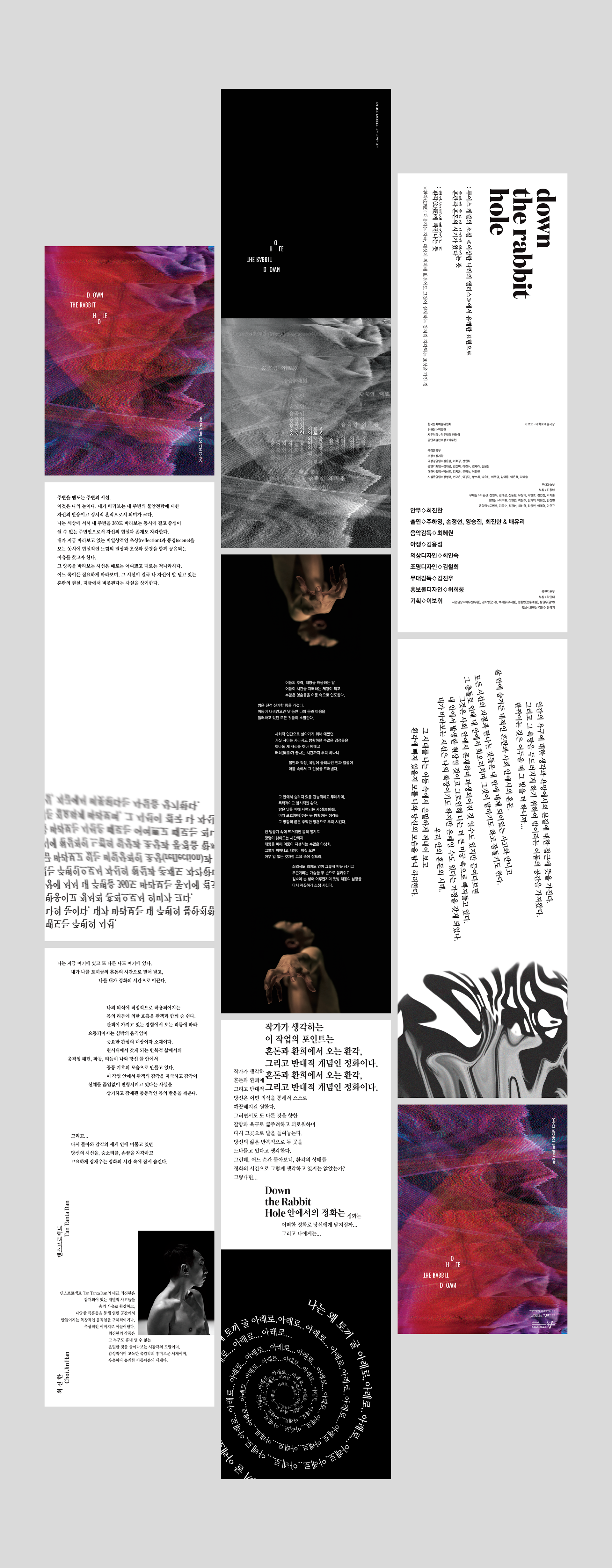 page layout of program book | Down the rabbit hole 공연 프로그램 북 페이지 레이아웃 및 타이포그래피
