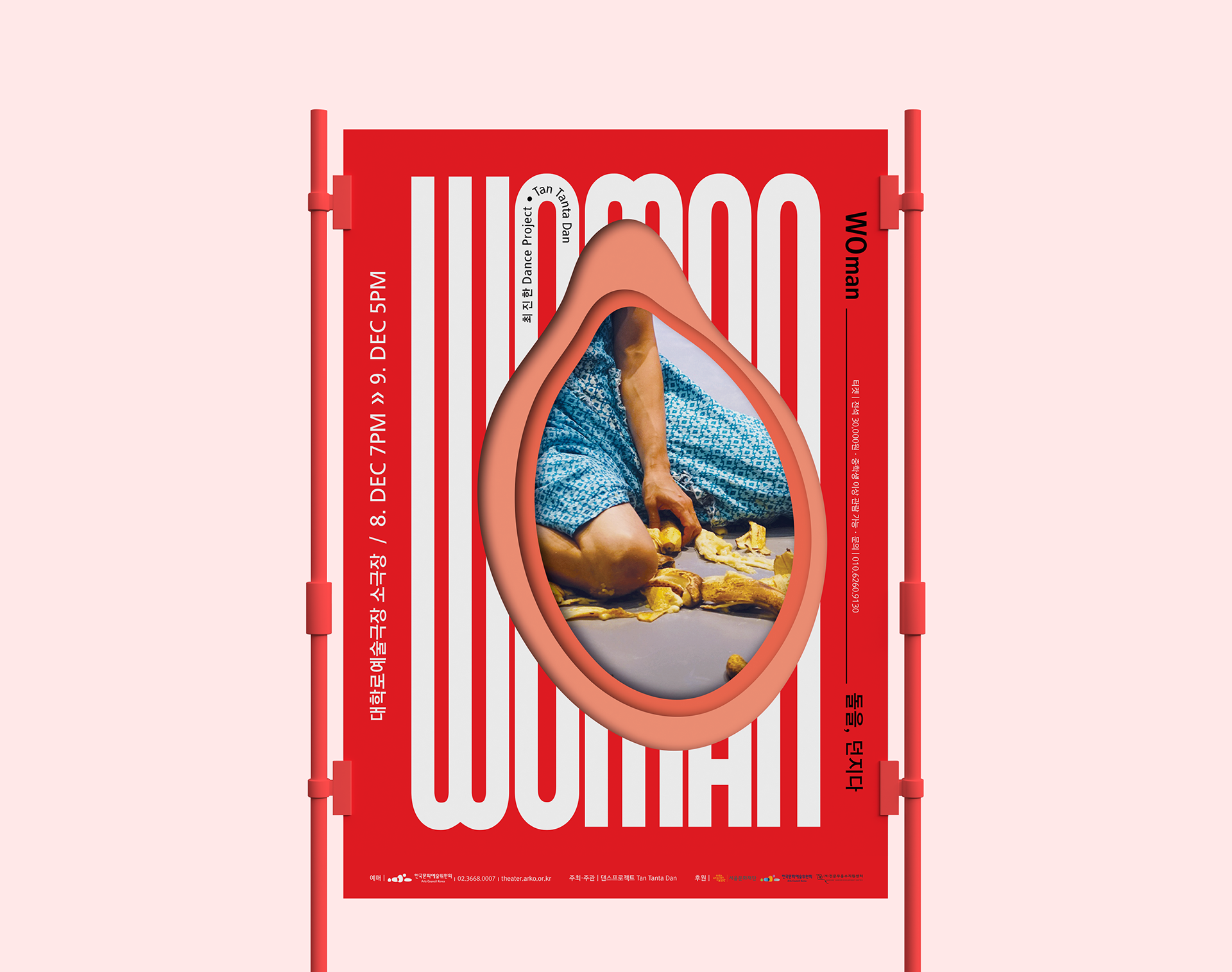 poster of dance performance |  대학로예술극장 무용 공연  WOman 포스터 디자인