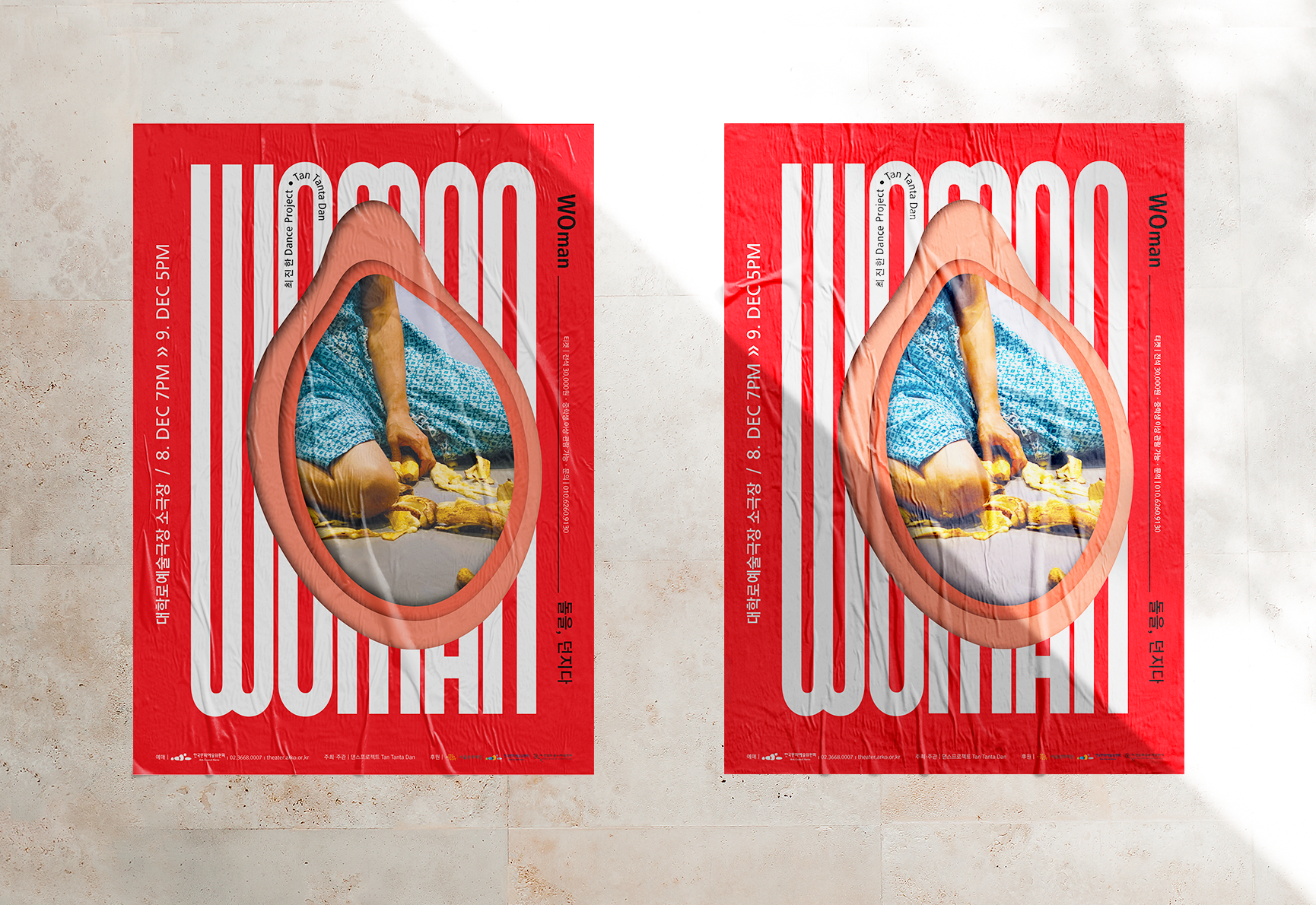 poster of dance performance |  대학로예술극장 무용 공연  WOman 포스터 디자인