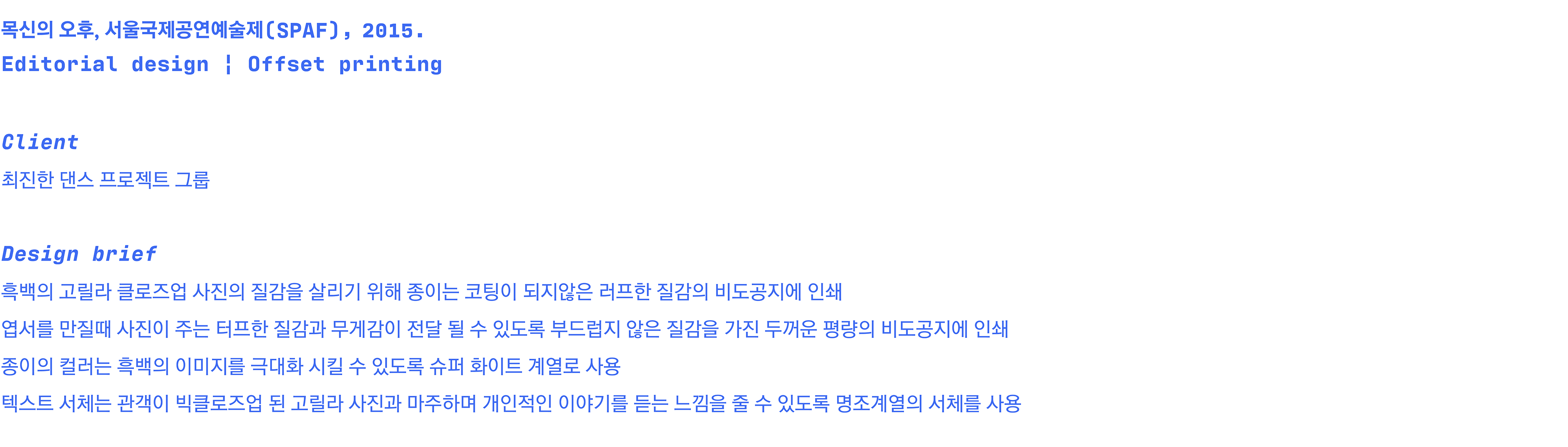 목신의 오후 공연 홍보용 편집 디자인