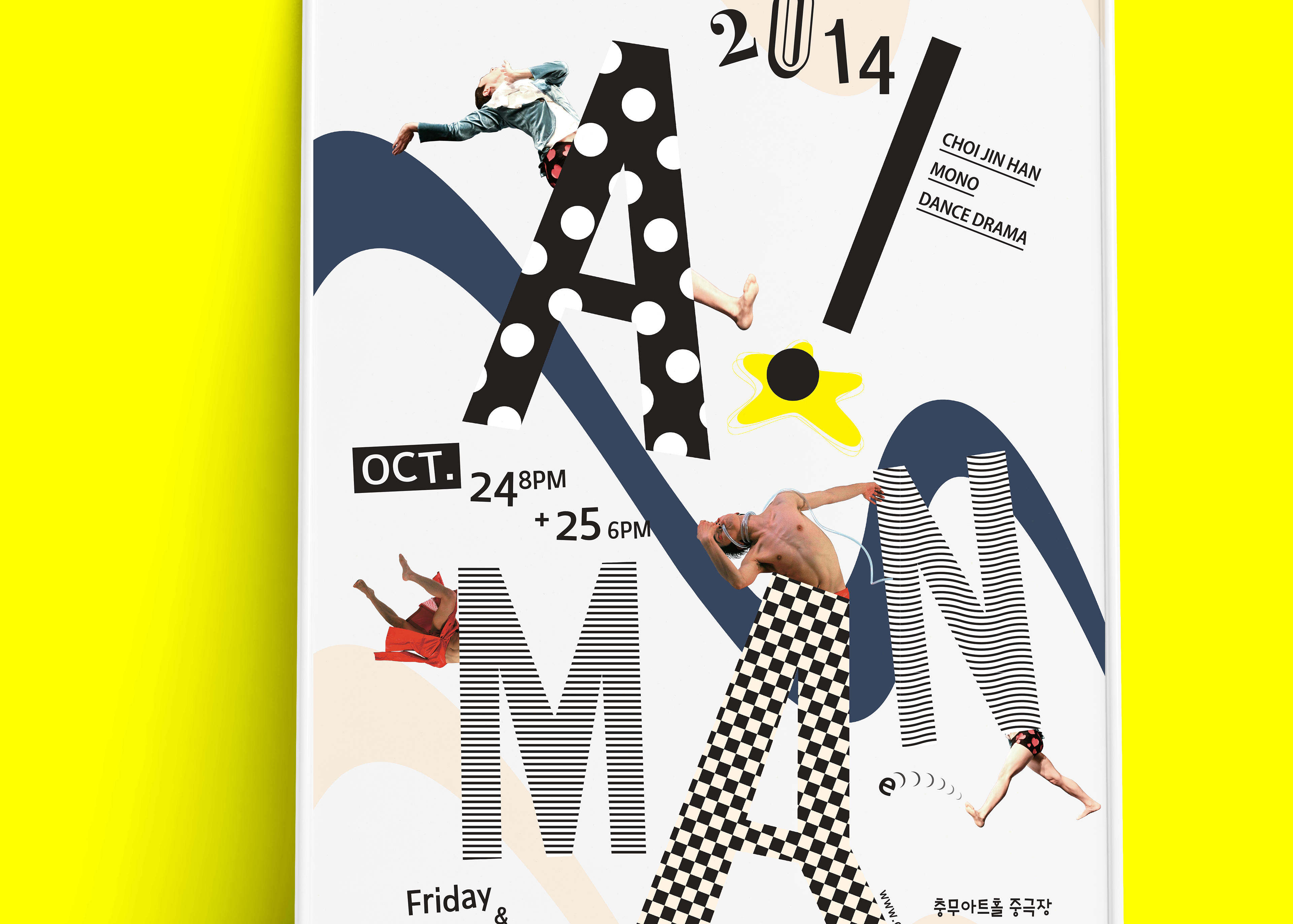 Choi Jin han's mono-dance drama dance performance, A!man Poster | 최진한의 모노댄스드라마 공연 포스터