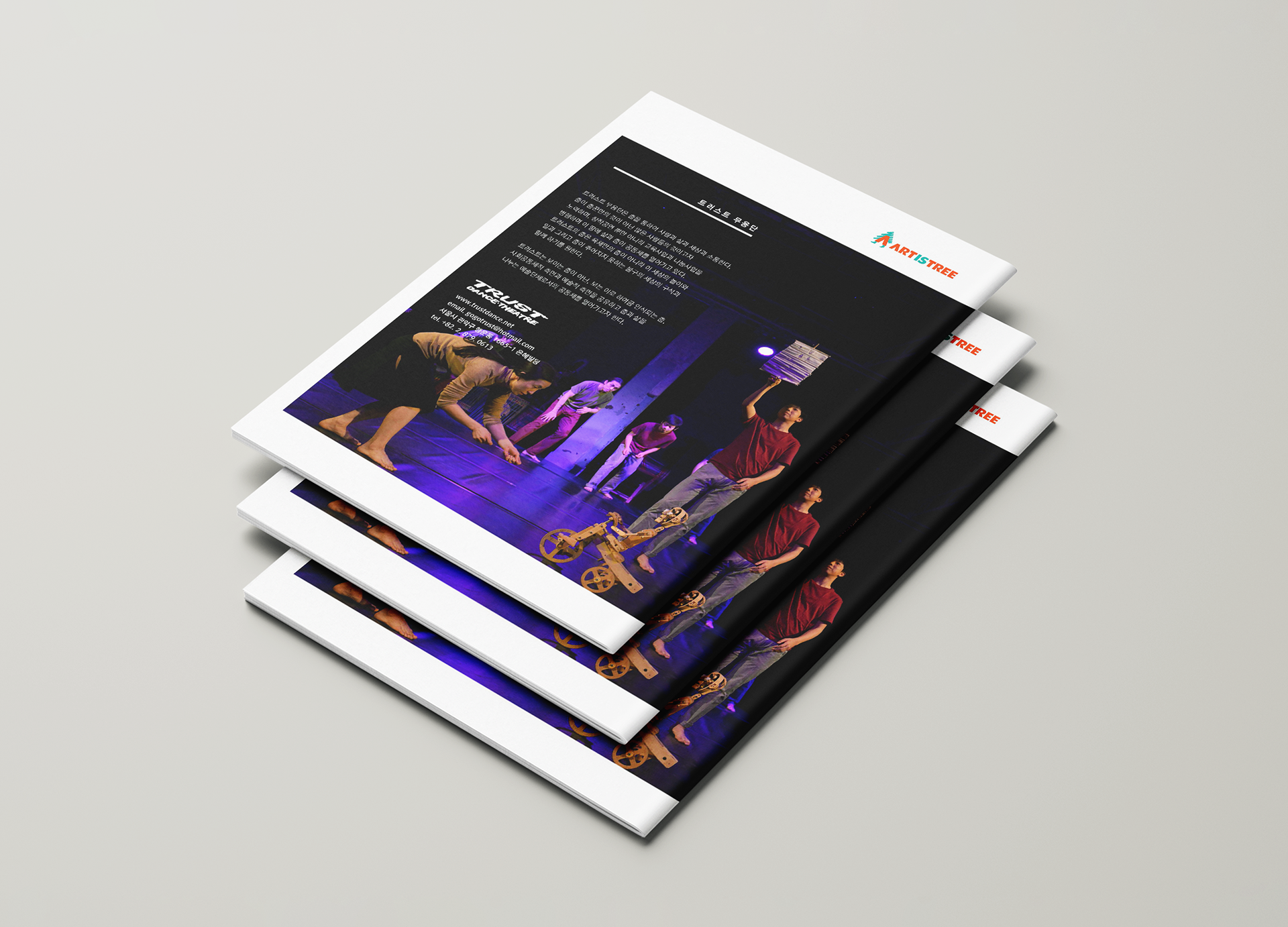 a design and printing of the annual report book of Art Tree Project, which was planned by Trust Dance Theatre | 트러스트 무용단에서 기획한 예술나무의 콩닥콩닥 예술여행 프로젝트의 애뉴얼 리포트 디자인과 인쇄