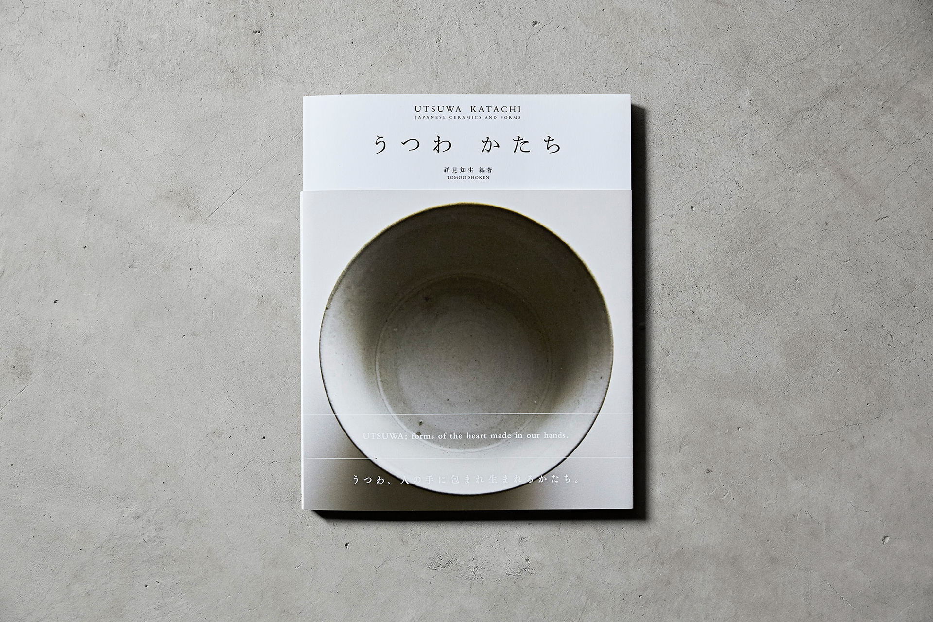 うつわ かたち 写真集