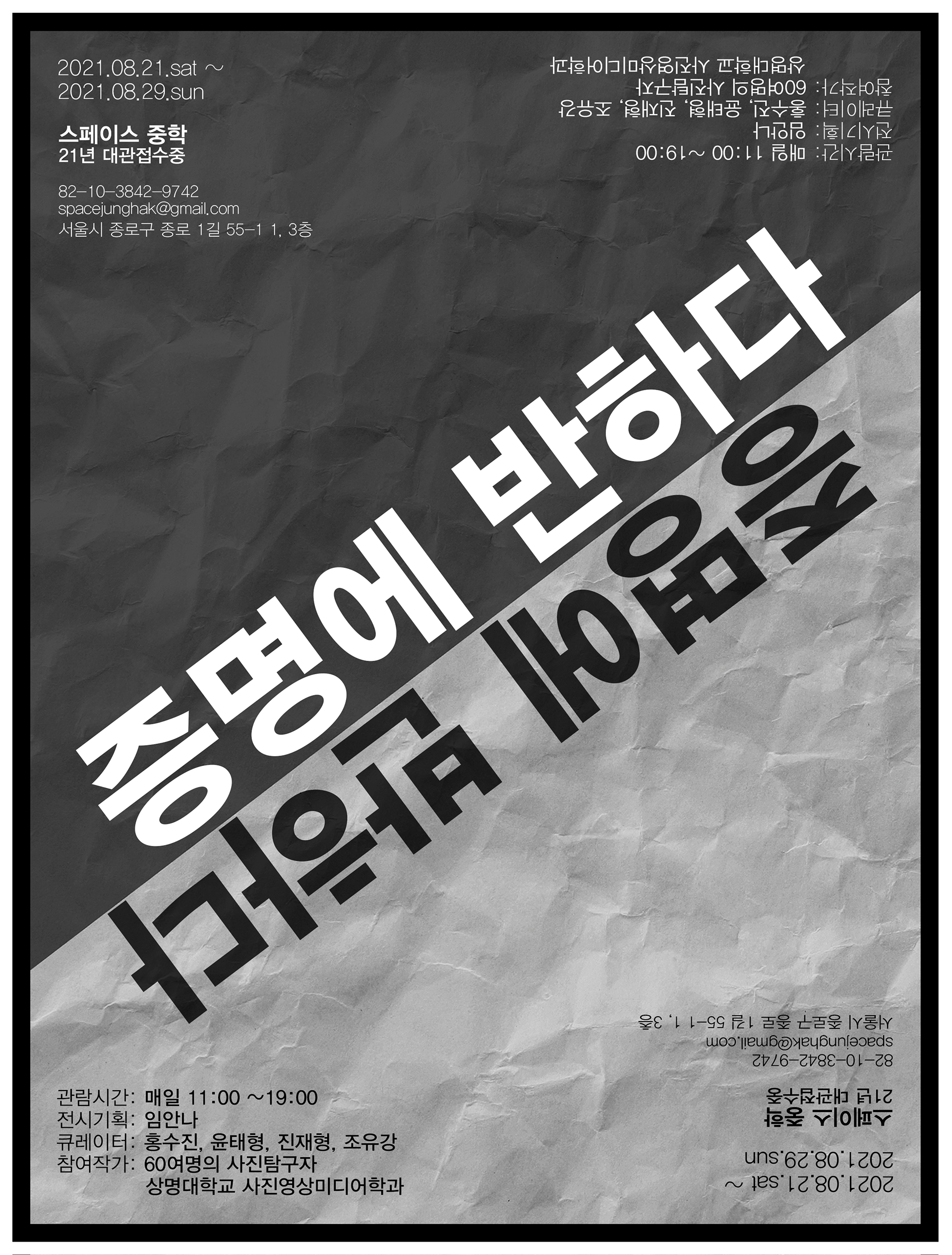 2021 ≪증명에 반하다≫