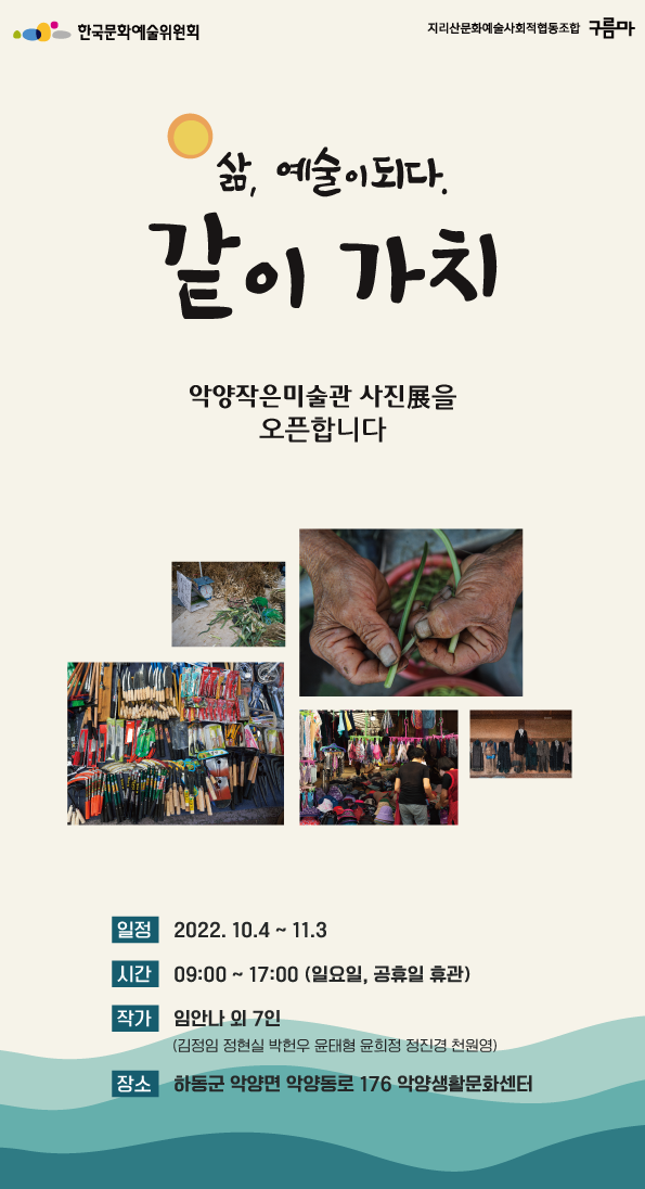 2022 ≪삶, 예술이 되다. 같이 가치≫