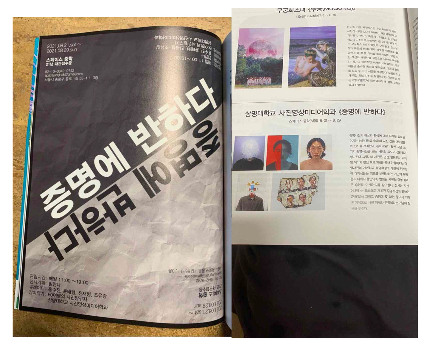 2021 ≪증명에 반하다≫