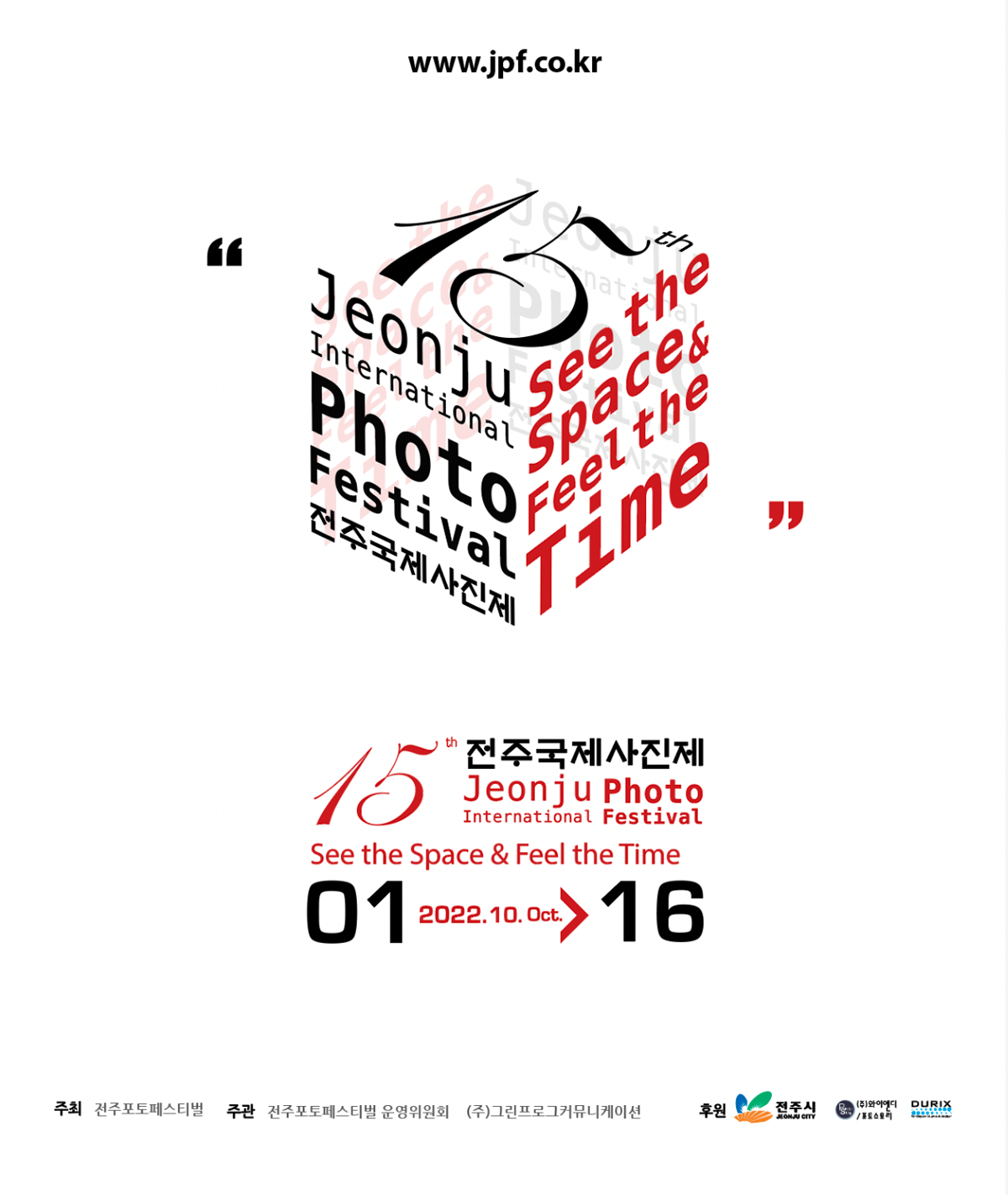 제15회 전주국제사진제 전국대학연합 초대전 ≪새파란아이들≫