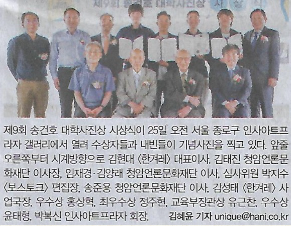 제9회 한겨레 송건호대학사진상