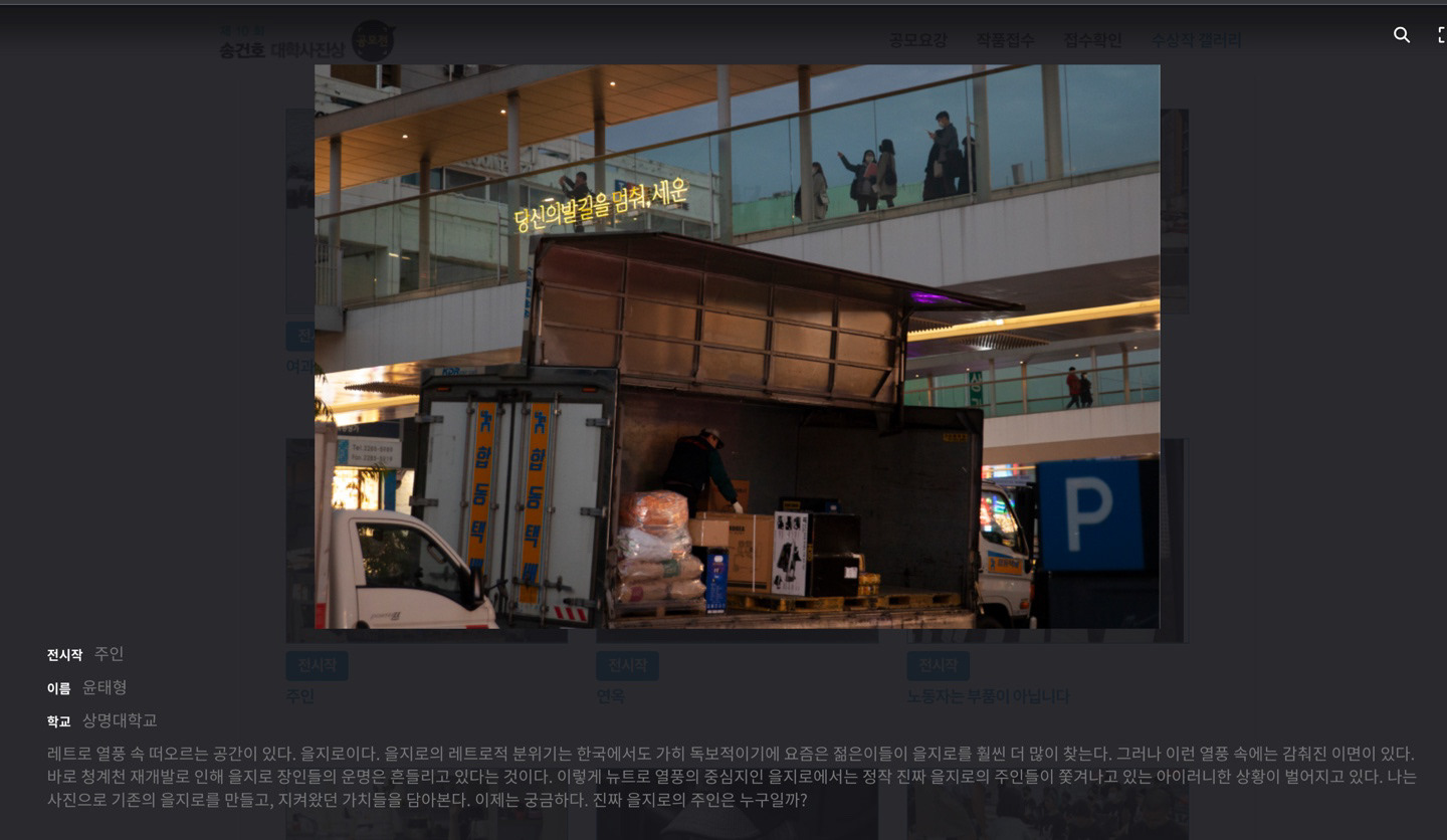 제8회 한겨레 송건호대학사진상