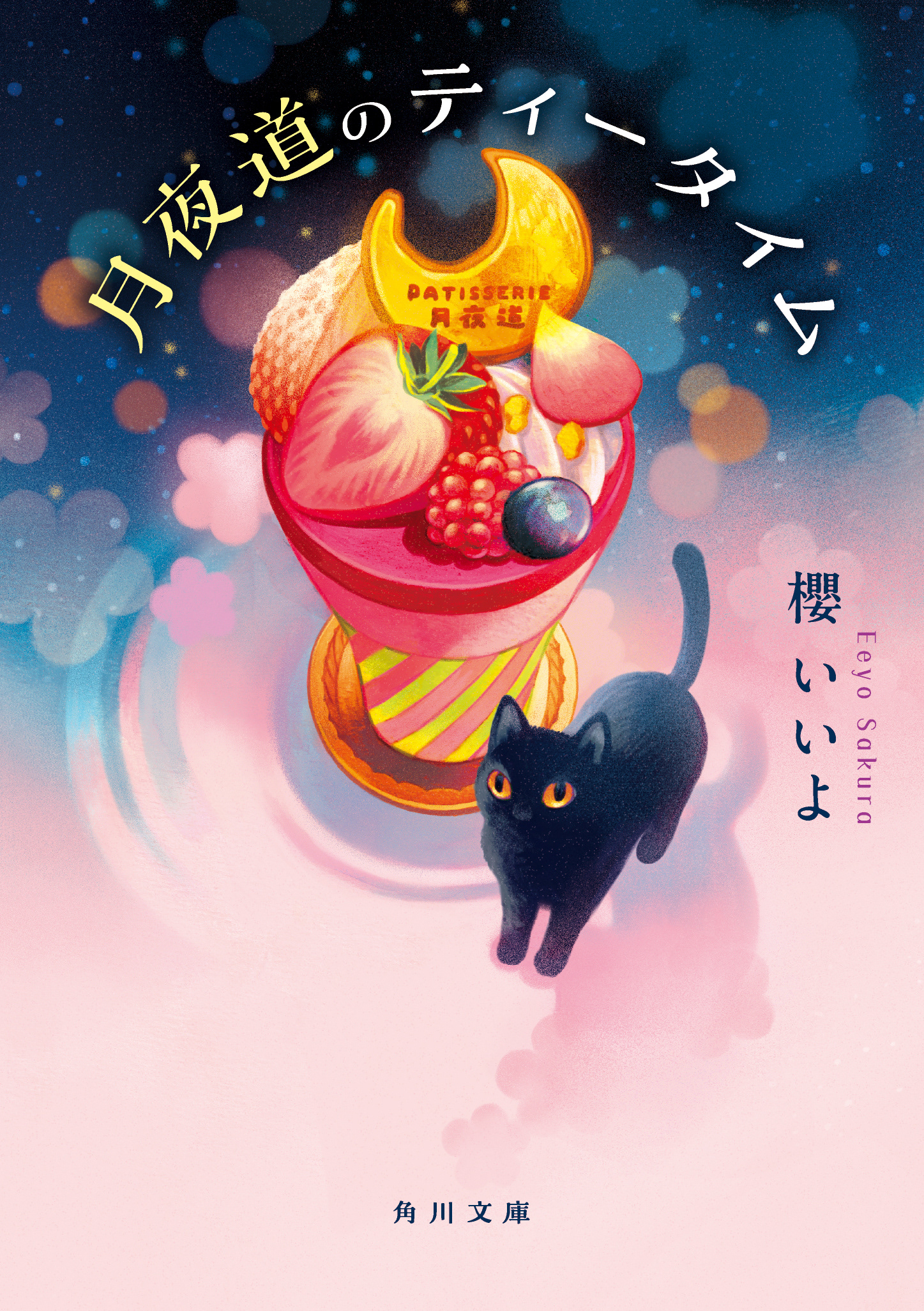 装丁：二見亜矢子