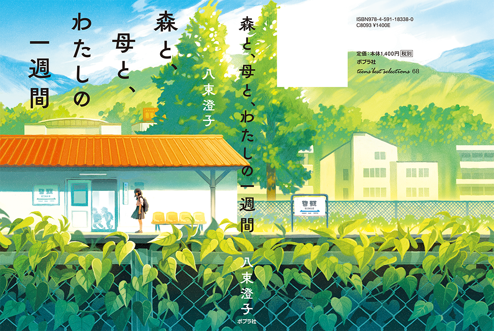 装丁:坂川朱音