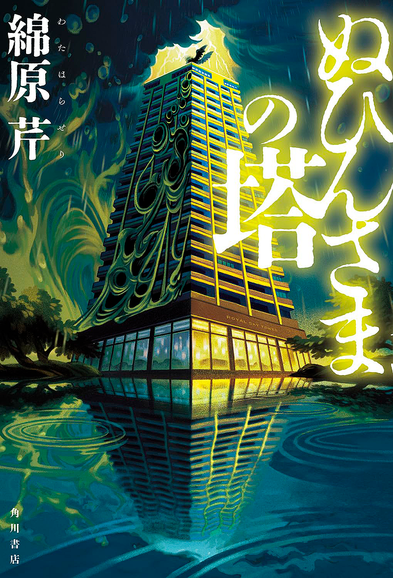 装丁：welle design