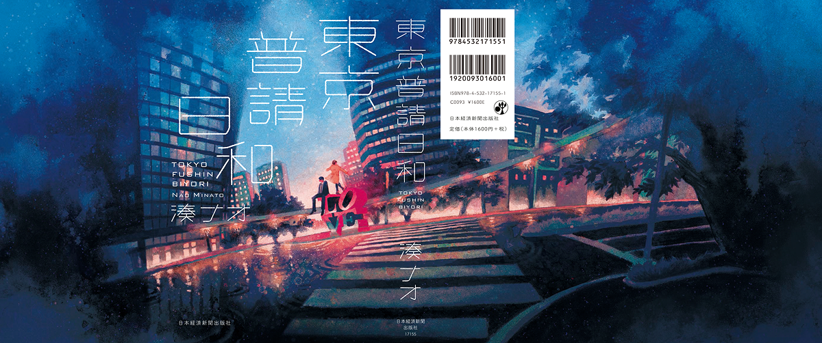 「東京普請日和」BD アルビレオ