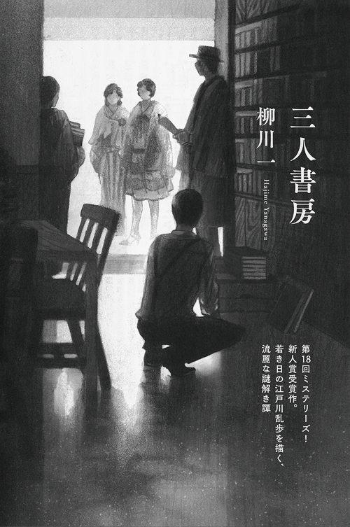 「三人書房」Dアルビレオ