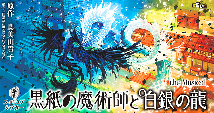 劇団わらび座　公演ポスター