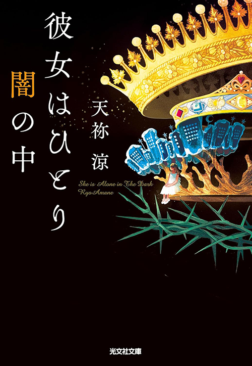 装丁:西村弘美