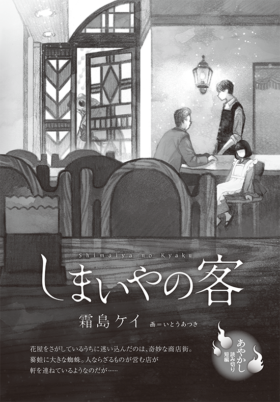 「しまいやの客」