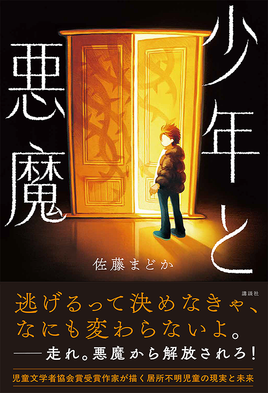 装丁：坂川朱音