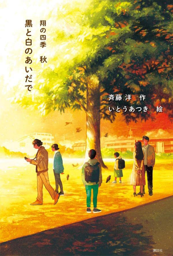 「黒と白のあいだで」BD河村杏奈