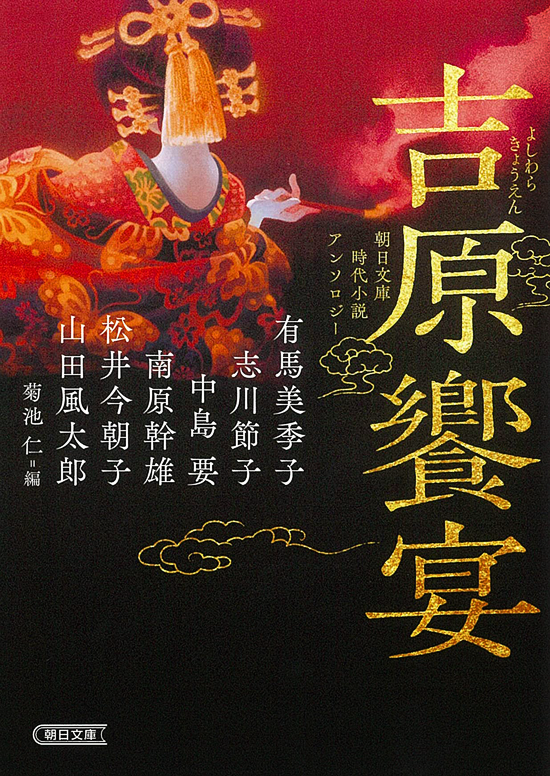 「吉原饗宴」BD アルビレオ