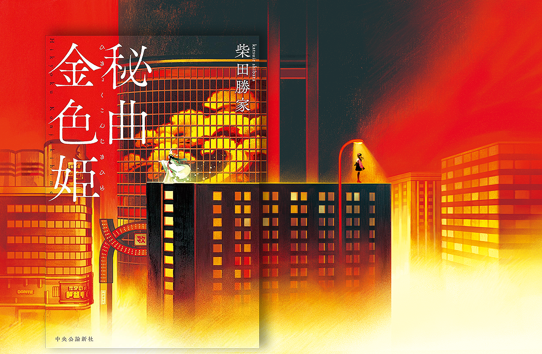 装丁:西村弘美