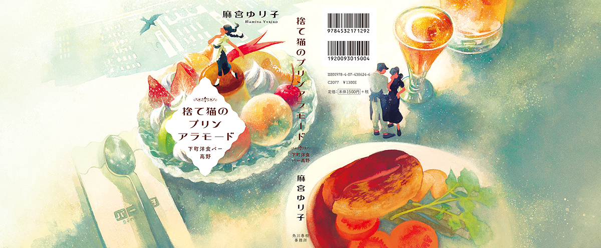 「捨て猫のプリンアラモード」BD アルビレオ