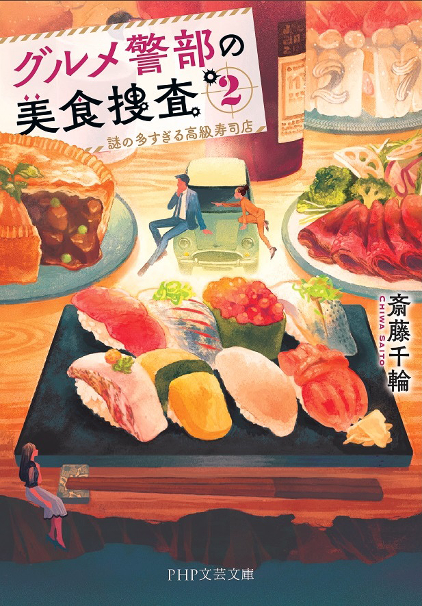 「グルメ警部の美食捜査2」BD next door design