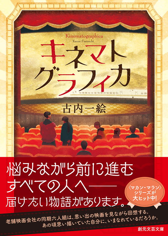 「キネマトグラフィカ」BD 西村弘美