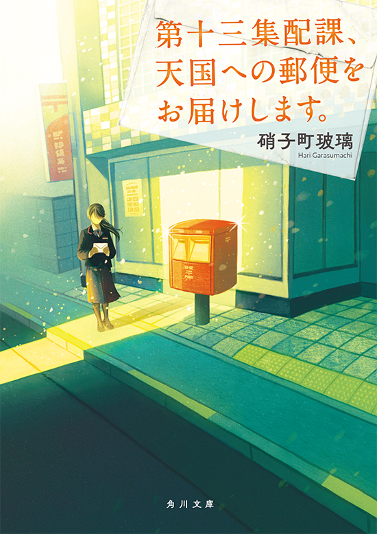 装丁：青柳奈美