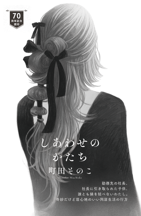 紙魚の手帖 扉絵