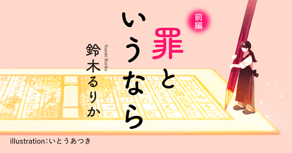 WEBバナー 罪というなら