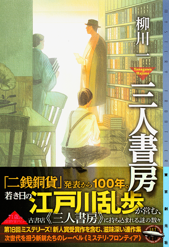 「三人書房」 装丁:岩郷重力+Y.K