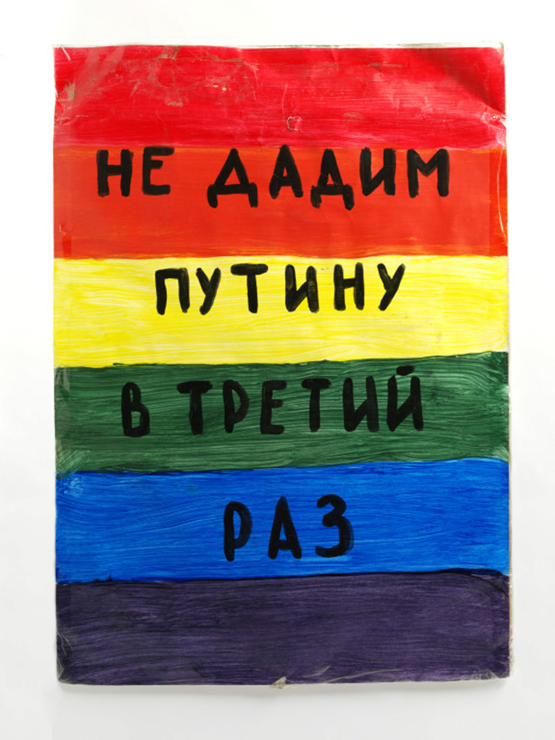 https://www.vam.ac.uk/blog/disobedient-objects/protest-and-pride-in-russia 