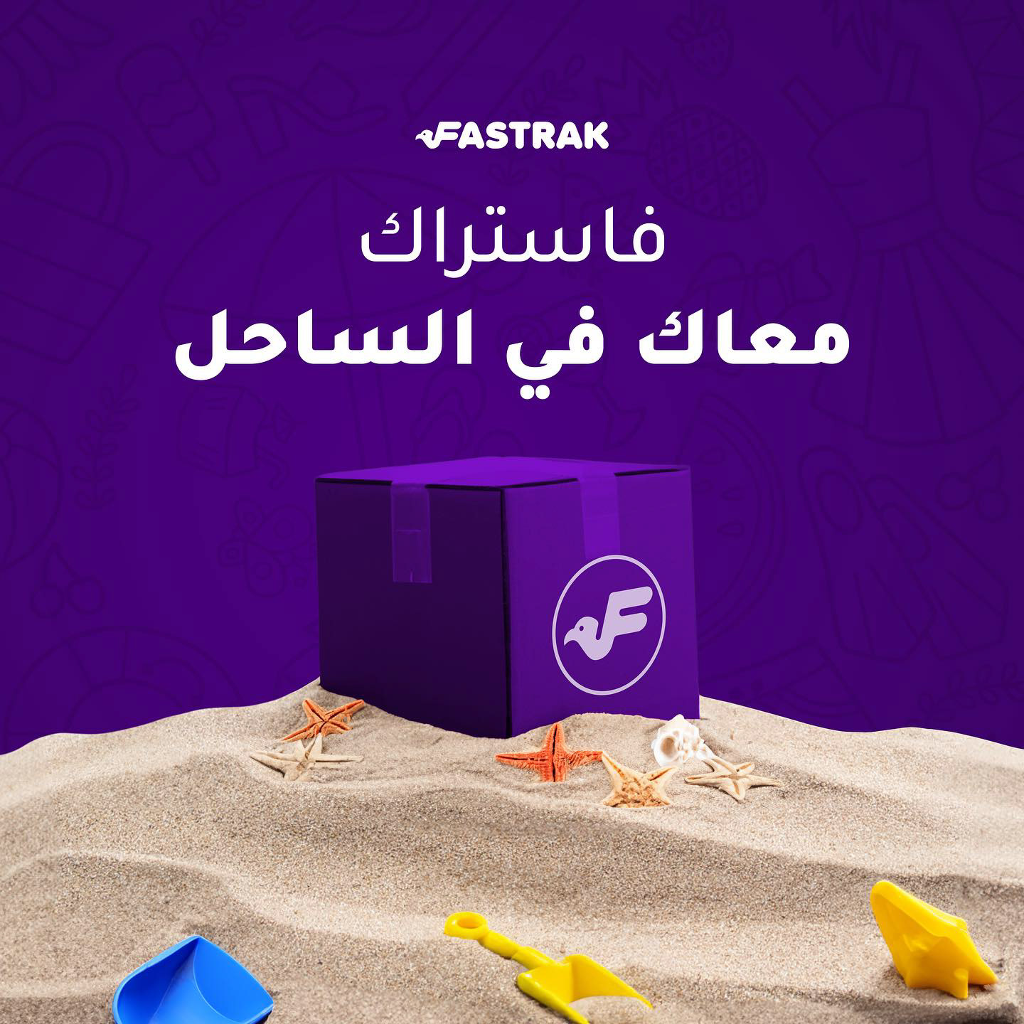دلوقتي فاستراك بتوصل للساحل!
